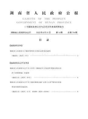 湖南政报杂志